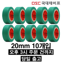 [당일발송] 전기테이프 절연테이프 20mm X 9M(10개입) 녹색