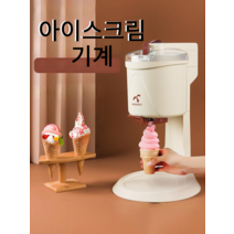 소프트아이스크림기계 미니 수제 메이커 젤라또기계, 아이스크림 기계 패키지