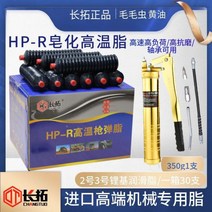 크레인 내열 특수 구리스 중장비 고하중 고열, HP-R 고온 비누화 리튬 350g 30