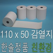 감열지 110x50 50롤 초음파용지 SPP-R400 LK-P41 빅솔론 계측기용지 의료기록지