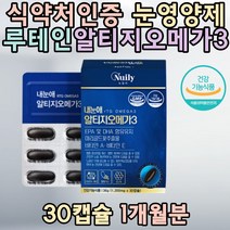 눈보호 메리골드꽃 알티지 오메가3 눈건조 눈의피로 루테인 혈중 중성지질 개선 비타민E 세븐베리 lutein 홈쇼핑 40대 50대 중년 남자 집들이 여자 대학생 추천 효능 선물