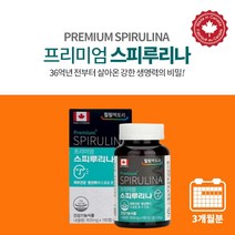 하와이 스피루리나 캡슐 영양제 중성지방 요산 배출 피부 신체 방어력 면역력 회복 관리 에 좋은 알칼리성 알칼리 엽록소, 1BOX(3개월분)