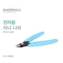 TB0063) 전자용 정밀 절단 미니니퍼 조립니퍼, 단품