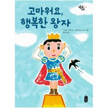 고마워요 행복한 왕자, 책읽는곰