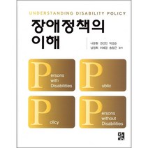장애정책의 이해