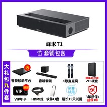 100인치 TV 대형 티비 교회 사무실 매장 업소용 가정용 (풀 컬러 레이저 ) t1, 1. Fengmi t1+ 선물 (마이크 + 오디오, 공식 표준