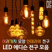 LED에디슨전구 LED에디슨램프 LED눈꽃램프 LED눈꽃전구 LED 디자인전구 디자인램프 필라멘트 백열 전구 램프 인테리어조명 카페 매장 실내 감성전구 인테리어 레일조명, 07.LED 눈꽃 D95 2W