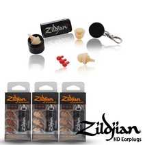 Zildjian HD 차음 이어플러그 (by Earpeace) 3종, Tan