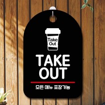 GO2shop GO2shop_ 걸이식문폐 안내문구판 셀프표시 안내푯말 걸이식안내판 표지판, ★선택* 표지판 안내판 오픈 간판_TAKE OUT 문패, ★선택* 화이트