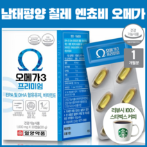 프리미엄 안초비 오메가 3 멸치 IFOS 통과 원료 기능성 음식 복용법 하루 한 캡슐