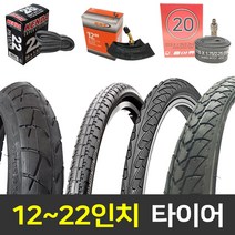 바이크7 12-22인치 자전거타이어 자전거튜브, 1개