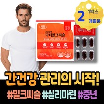 기운이없을때 밀크씨슬실리마린 분해효소 영양제 남녀 밀크시슬 포우먼 부모님선물 보호 이마트 간기능회복 술 남자 간영양제추천 보조제 피로에좋은음식 간기능개선 밀크씨슬 간에좋은