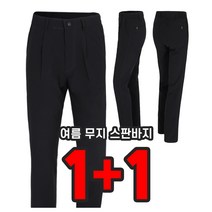 늑대와여우 1+1 남자 여름작업복 기지바지 근무복 기능성 스판 빅사이즈