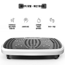 쉐이크보드 진동운동기 덜덜이 기구 스포틀러, 2.  화이트