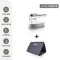 스팀다리미 핸드 헬드 과급 의류 다림질 기계 가정용 소형 전기 미니 휴대용 유물, 2. 의류 다림질 기계 + 다리미판 조합