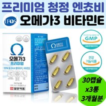 오메가3 청정 앤초비 비타민E 혈행 중성 지방 개선 3개월분 유해산소 제거 혈압 혈당 낮추는 영양제 FOS GOED 식약처 인증 어취 비린내 없는 효과 종류 먹는법 추천 가성비 좋은 약