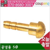 공구책임 알곤 호스닛플 공냉용 5파이 (BOX(10EA))