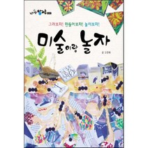 미술이랑 놀자, 파란정원, 신나는 방과후