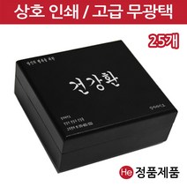 He [상호인쇄]모던블랙 우드상자 5구 25개 환약 경옥고 케이스 싸바리 청병 박스 나무 우드 상자, 1개, 블랙 신규주문-UV인쇄 동판비추가