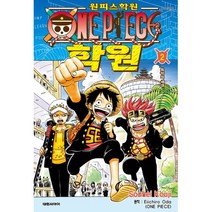 원피스 학원 1-2권 만화책 구매, 1권