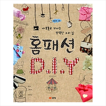 홈패션 DIY + 미니수첩 증정, 청강아카데미