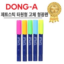 문구사무/사무용 고체형광펜 제트스틱(5색세트/동아연필), 블루 - 6개, 1개