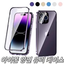 아이폰 14 아이폰 양면 유리 케이스 풀커버 강화유리 방수 휴대폰 케이스 사생활 보호 투명 폰 케이스 풀커버 케이스, 골드