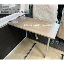 캠핑카상판 카라반선반 사이드식탁 캠핑카식탁, (폭 79x39cm/높이 71.5cm/베이지)