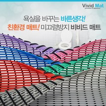 [비비드매트] 욕실 미끄럼 낙상방지 물빠짐매트(90x250cm), 색상선택:라임, 단품