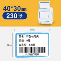 라벨 바코드 NIIMBOT B21 레이블 기계 인쇄 용지 3 증거 열 감지 40*30mm 자기 접착 색 패턴 바코드, 02 Blue Border