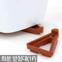 화분 받침대 1P - 받침 화분발 삼각발 화분받침 화분받침대 받침대 삼각받침대 인테리어 야외 매장 거실