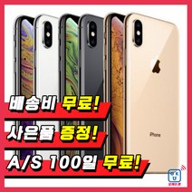 아이폰XS 64GB/256GB 공기계 중고폰 자급제 A2097 책임환불제, 만족도 높은 S급, 256GB, 실버
