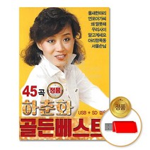 USB_하춘화-골든베스트45곡, 없음