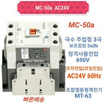 LS산전 MC-50a AC24V 마그네트스위치 2a2b GMC-50대체