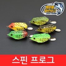 (행운을파는낚시) 스핀 프로그(13g) 블레이드 프로그웜 탑워터 개구리웜 배스 루어 가물치낚시, 05. 스핀프로그-E컬러(13g)