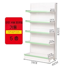 슈퍼 마켓 선반 진열대 벽 편의점 디스플레이 마트 대형, 단면 5층 서브  70 x 40 x 225