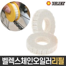 벨렉스 자전거 체인오일러 리필 체인윤활기 체인오일 체인오일디크리너 체인세정제 세정기