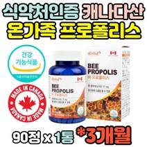온가족 대용량 비 프로폴리스 플로포리스 성인남녀 직장인 임산부 수유부 어린이 영양제 추천 홈쇼핑 선물 효능 효과