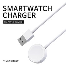 엑스디오 애플워치 무선충전기 마그네틱 충전독 USB케이블 1M, 단품