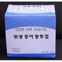 정수기 생수 납작 종이컵 250매 사무실 은행 위생 위생종이봉투컵, 상세페이지참조