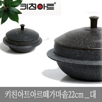 TRMALL■키친아트 아르떼 가마솥 22cm 대 다용도 마블코팅 구이용 은나노 대형 업소용 알루미늄 가정용■TRMALL, TRADEMALL■