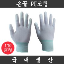 국산 PU 손끝코팅 장갑 100켤레 +/PT210804EA