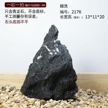 어항 천연 청룡석 트럼펫 수륙항아리 분경원석 조경석 산세가산계류석 관상석, 43 블랙