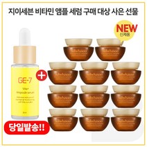 GE7 비타민 30ml 구매시 샘플 자음생크림 클래식 5ml x 11개 증정 (총 55ml), 1개