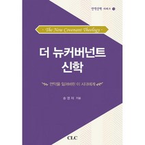 더 뉴커버넌트 신학