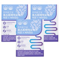프리온건강 포스트바이오틱스 프롤린 모유 유산균 비타민D 아연 4세대 lgg 유산균 분말 3개월분, 3박스