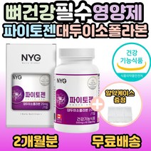 캐나다 직수입 파이토젠 대두 이소플라본 뼈 건강 도움 건강기능식품 부모님 갱년기 시니어 어르신 노인 관절 연골 50대 60대 70대 80대 필수 영양제 홈쇼핑 추천 사은품증정, 1개, 60캡슐(2개월분)