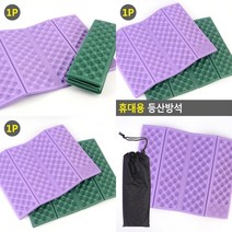 마트498 휴대용 등산방석 쿠션방석 1인용방석 야외용방석 야구장방석 독서실방석 사우나방석 등산용방석 사무실