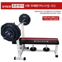 대한스포츠 튼튼 벤치 프레스 E형 우레탄TPU 바벨 40kg~90kg 세트, E형 우레탄 TPU 바벨50KG 세트
