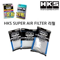 HKS 슈퍼 에어 필터 리필, 닛산/큐브 큐빅 (SIZE_S)